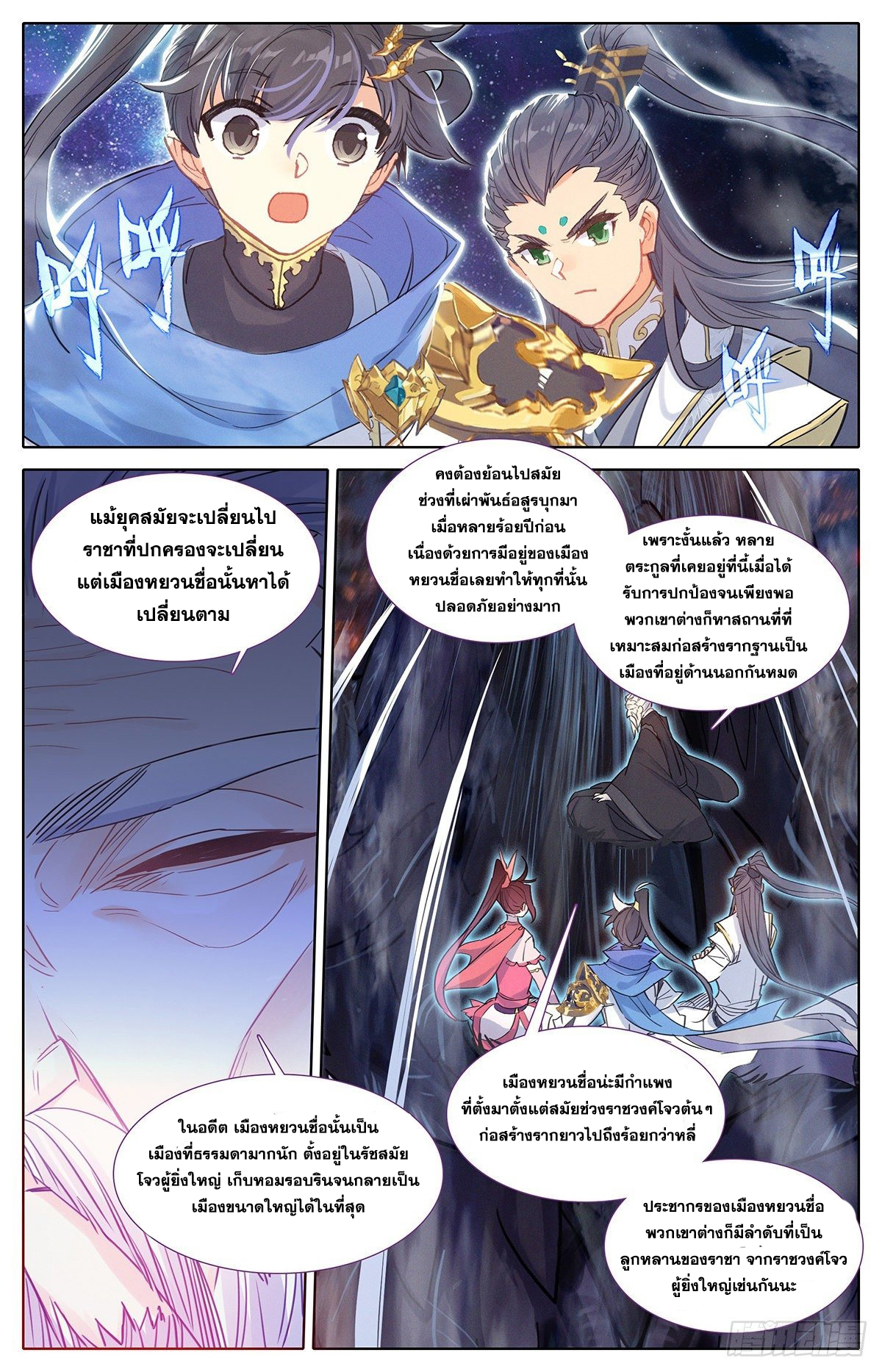 Azure Legacy (ทันจีน) ตอนที่ 49 หน้า 16