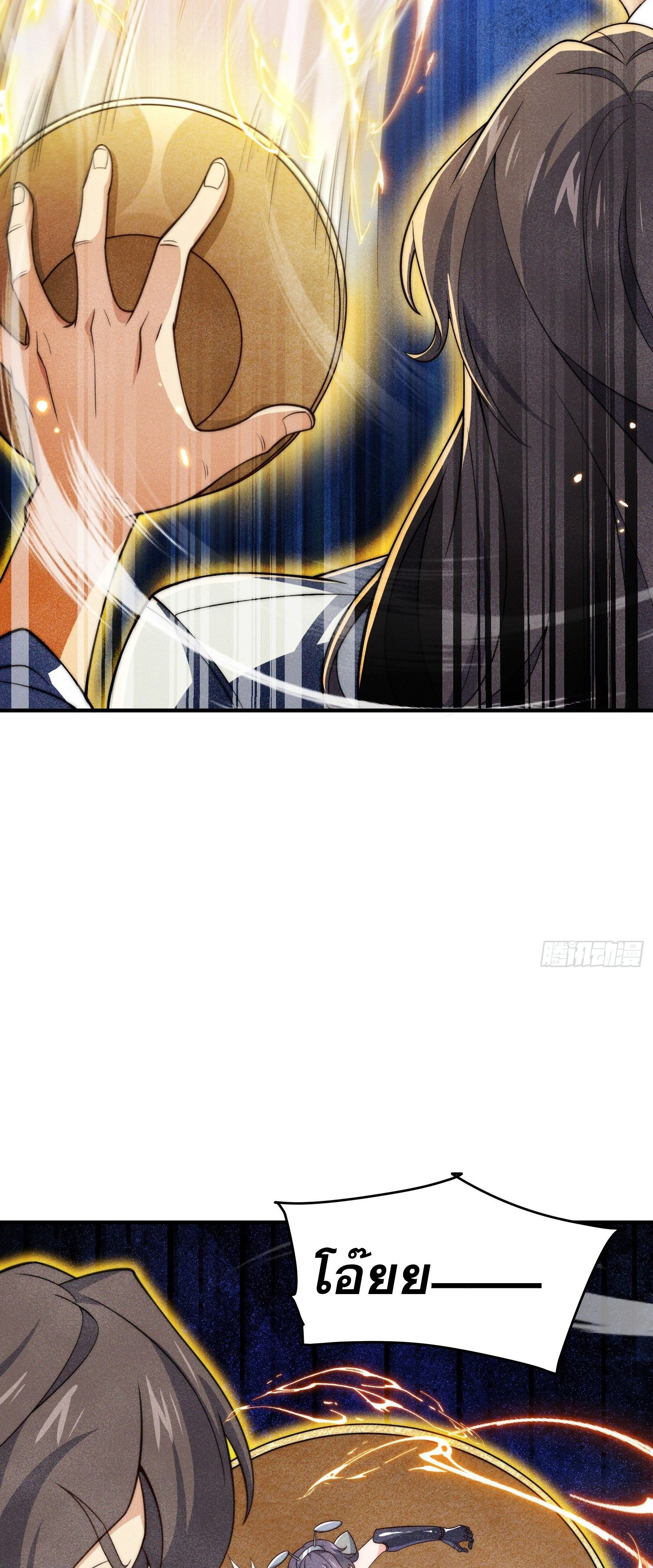 หลอมปราณ 3000 ขั้น : รับจักรพรรดินีเป็นศิษย์ ตอนที่ 6 หน้า 20