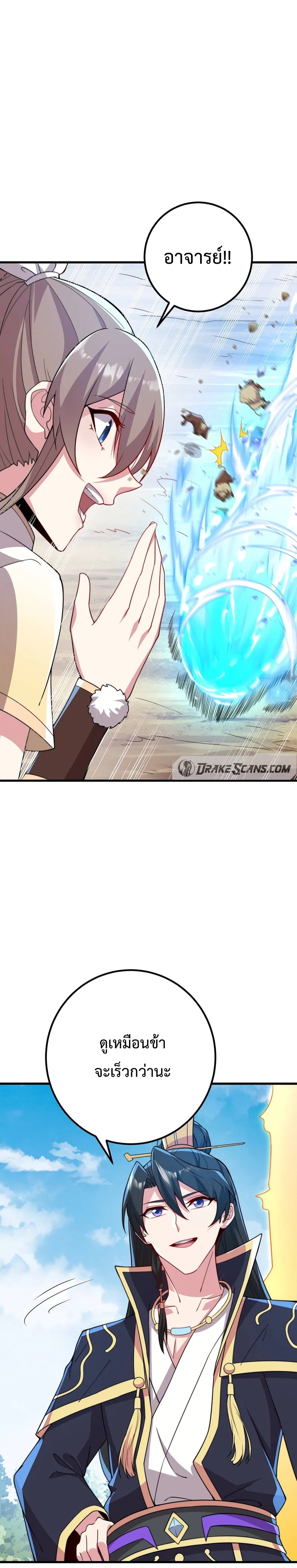 (ชนจีน) อาจารย์จอมวายร้ายกับลูกศิษย์ผู้อยู่ยงคงกระพัน ตอนที่ 58 หน้า 16