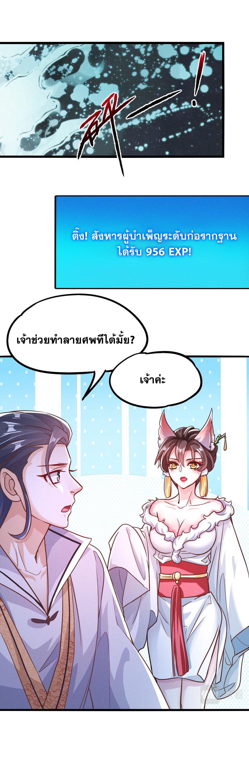 ข้ามีระบบที่สามารถอัญเชิญเทพและปีศาจได้ ตอนที่ 19 หน้า 25