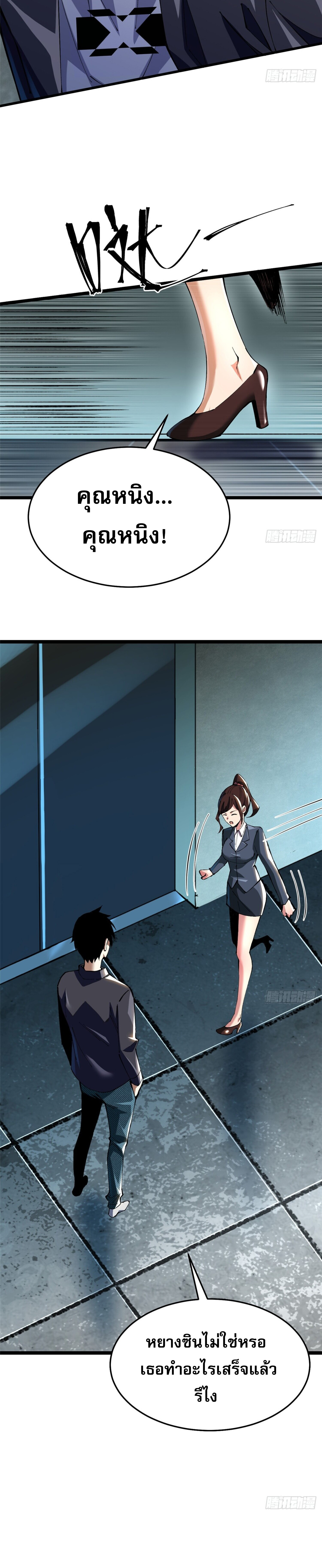 ผู้ปลุกพลังคำสาปต้องห้ามแห่งความมืด ตอนที่ 6 หน้า 23