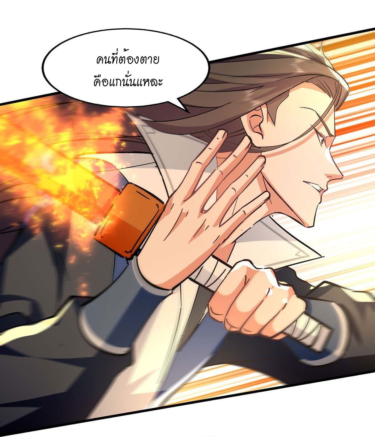 Peerless Martial Spirit ตอนที่ 116 หน้า 23