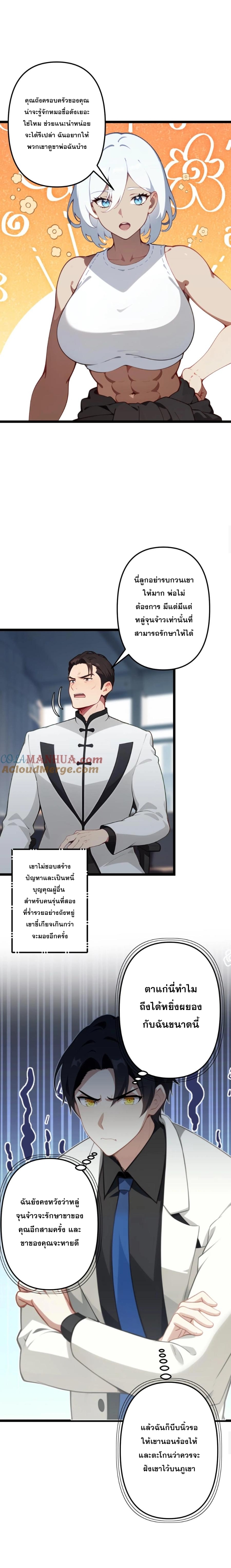 ฮาเร็มของพระเอกน่ะฉันขอเถอะ !? ตอนที่ 111 หน้า 5