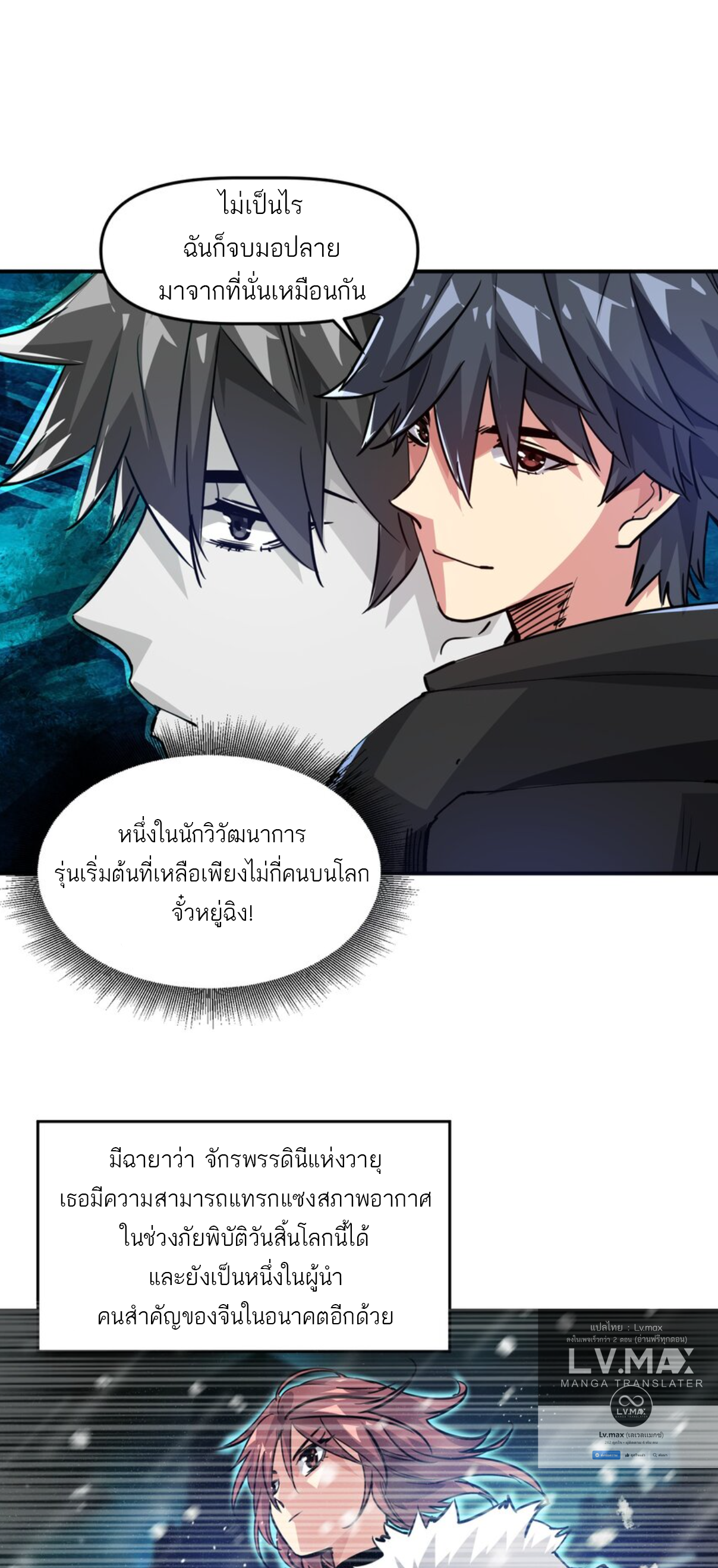 The Evolution ย้อนเวลากลับมาเพื่อกู้โลก ตอนที่ 7 หน้า 7