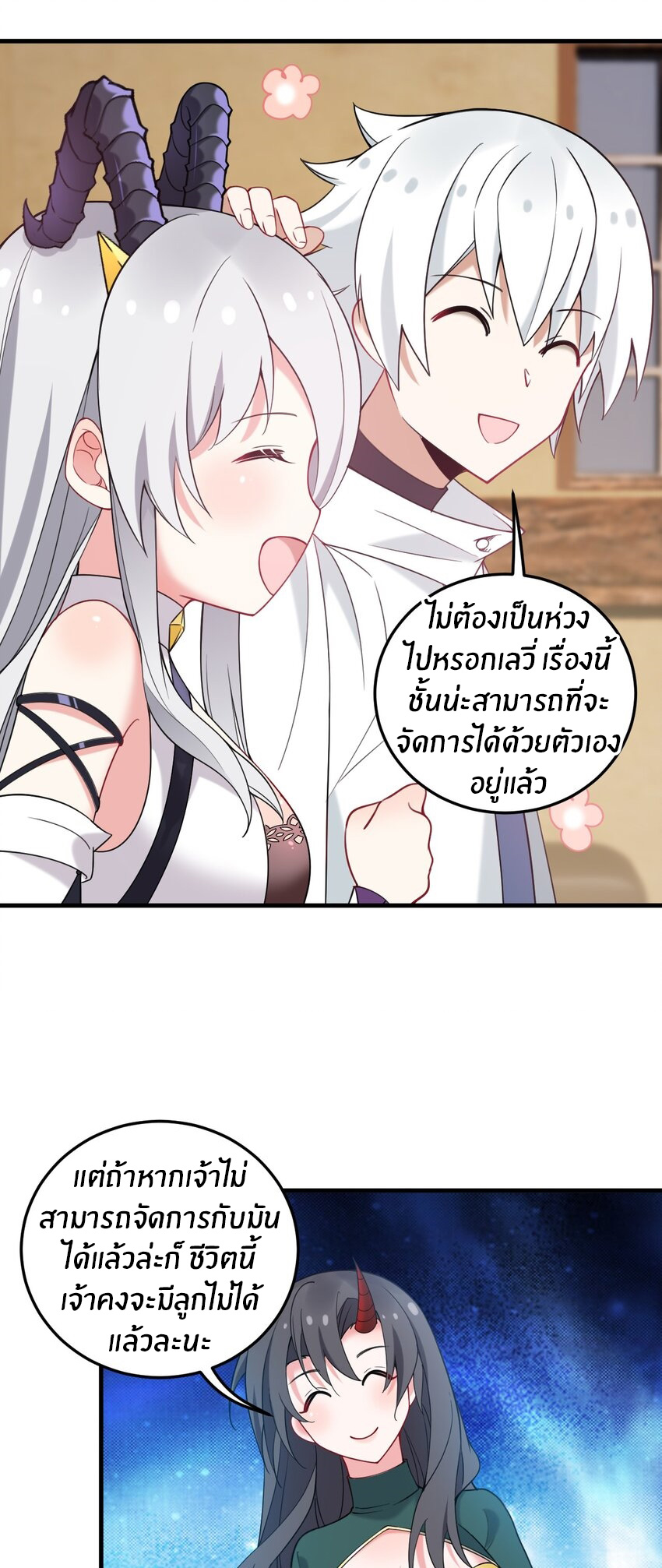 Immortal Me And Eldritch Wife ตอนที่ 37 หน้า 15