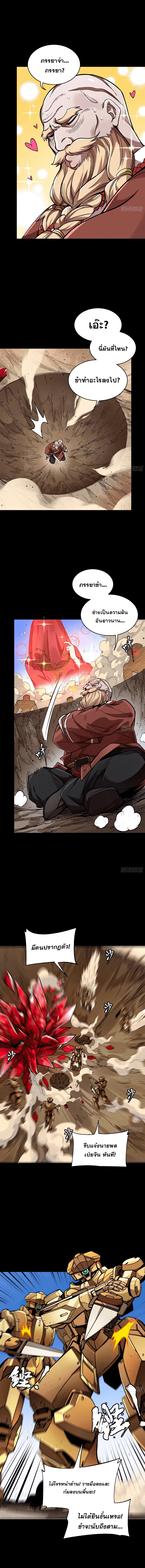 Legend of Star Genera ชนจีน ตอนที่ 138 หน้า 6