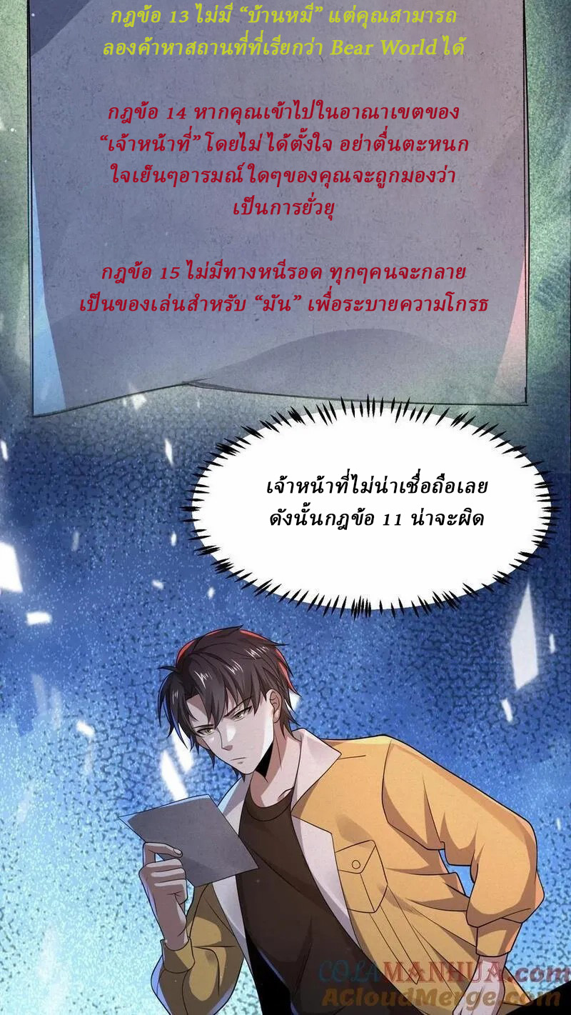 SSS-rank Invincible War God ตอนที่ 63 หน้า 5
