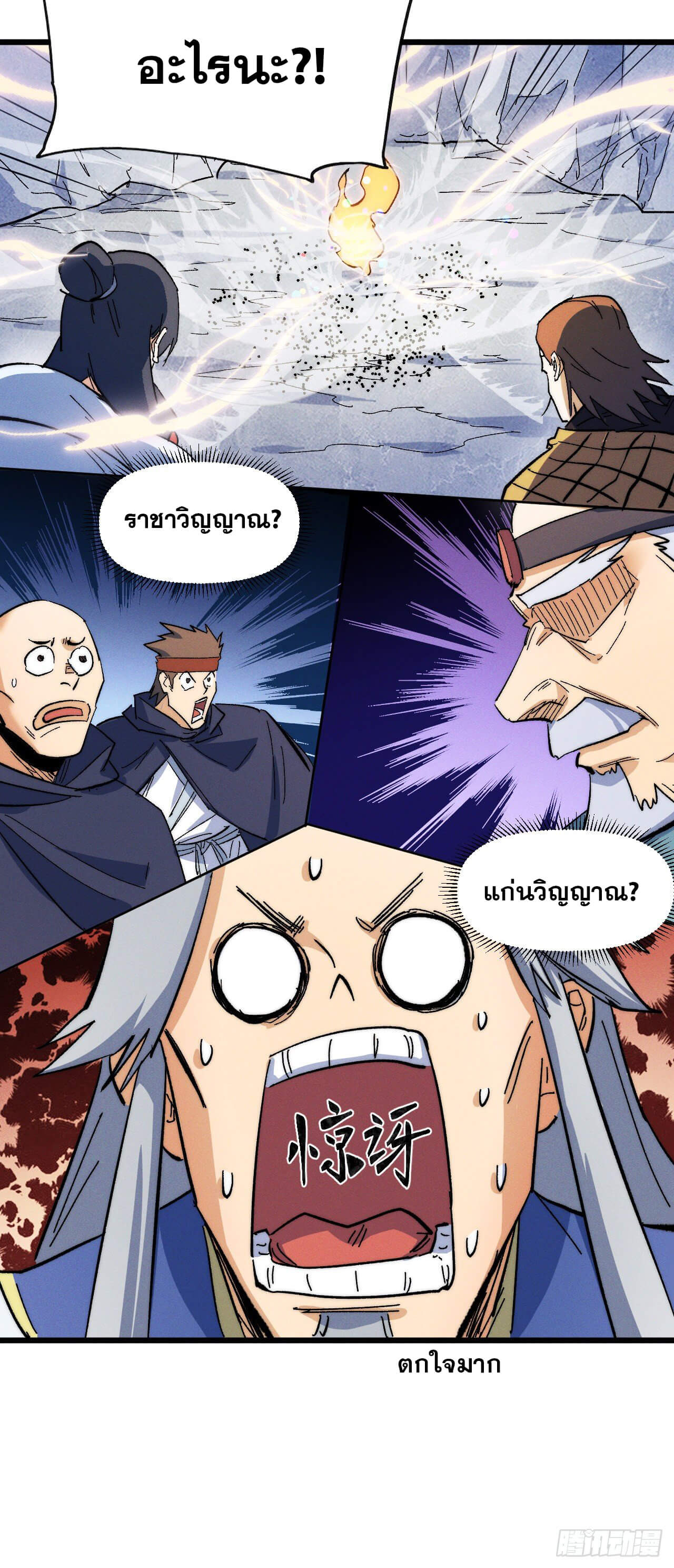 ตูข้านี่แหละเทพ (ทันจีน) ตอนที่ 55 หน้า 31