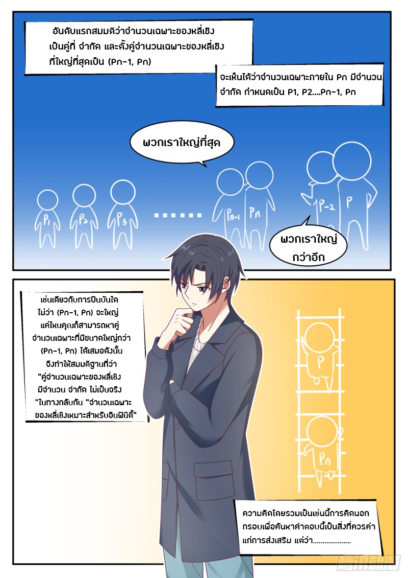 God student ตอนที่ 50 หน้า 9