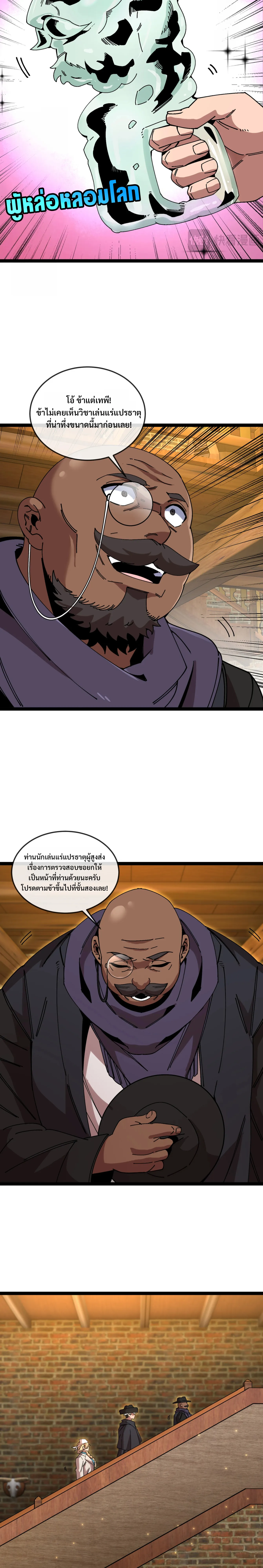 ไททันผู้หลอมดารา┃Titan Forge ตอนที่ 6 หน้า 13