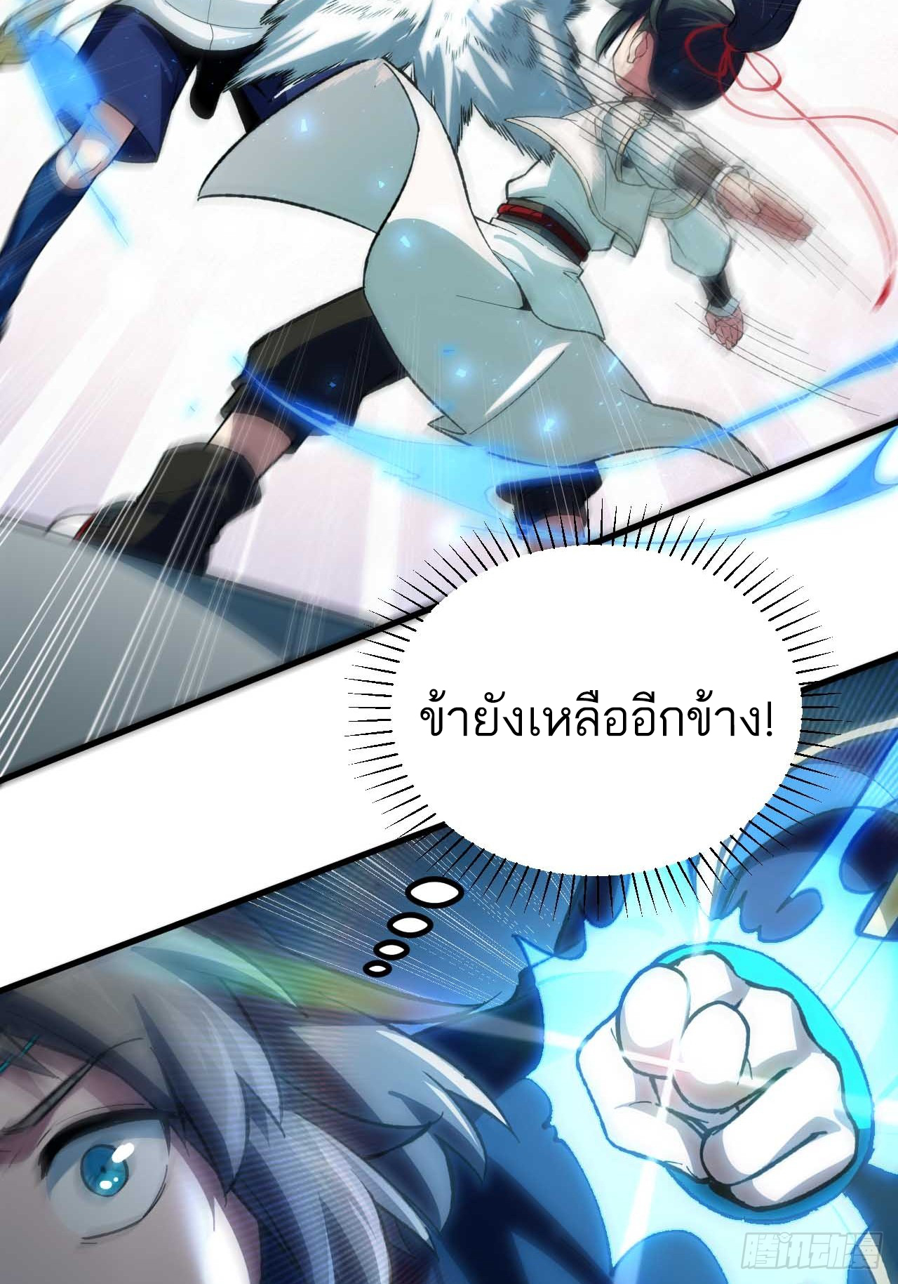 กำเนิดร่างเทวะบรรพกาล ตอนที่ 12 หน้า 37