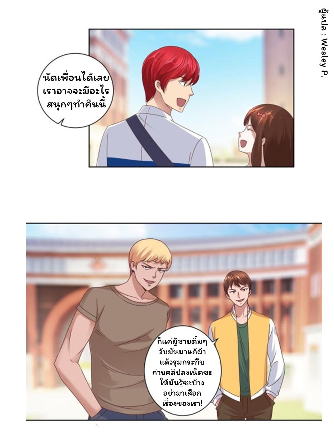 ระบบพระเจ้า ตอนที่ 85 หน้า 9