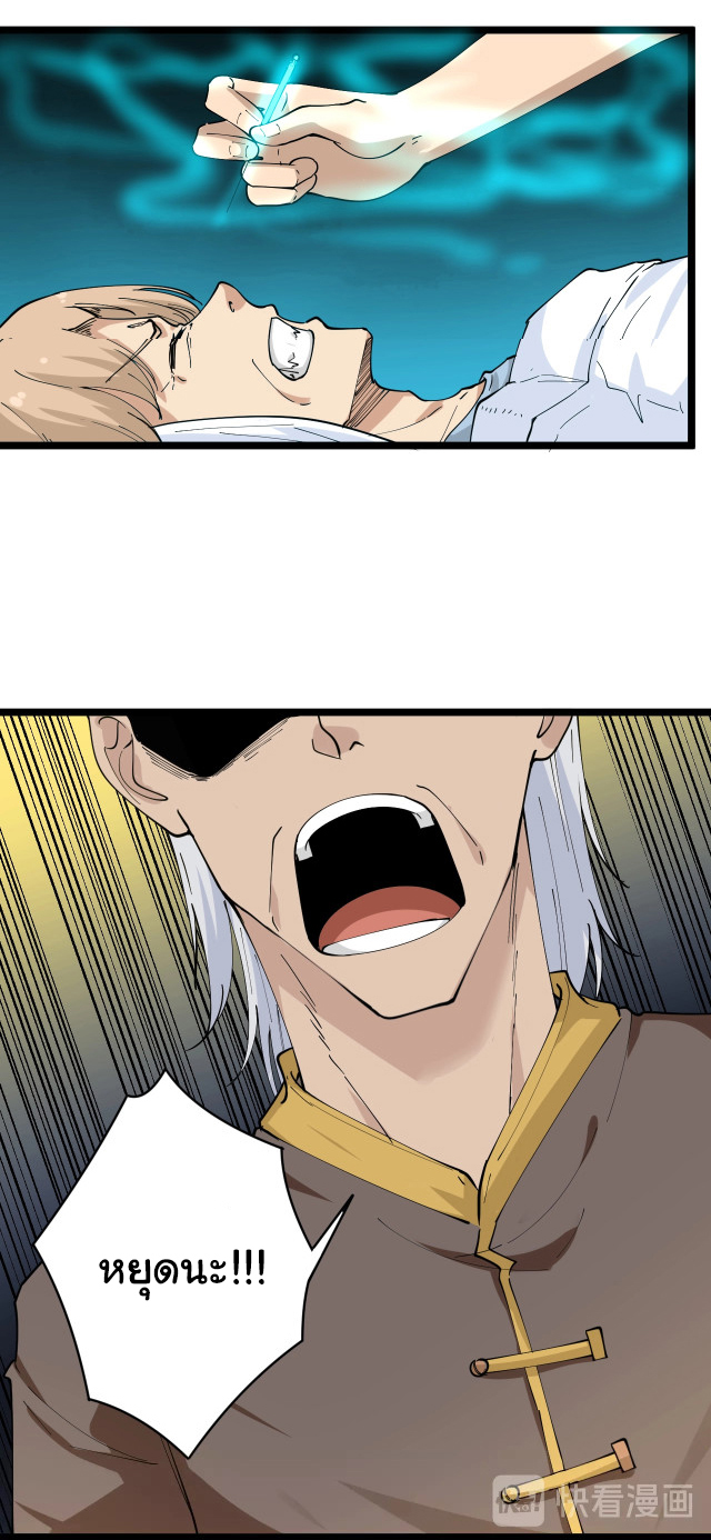 Sanjie Taobao Store ระบบร้านค้าเทพเจ้า ตอนที่ 46 หน้า 30