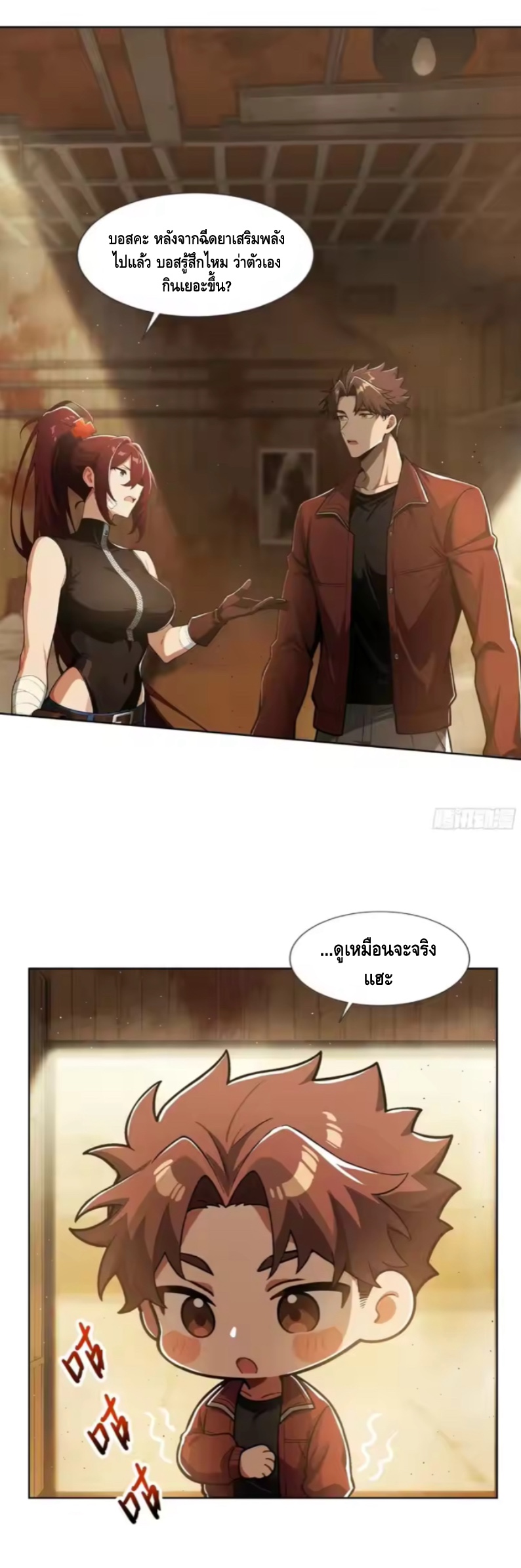 พ่อค้าเถื่อนแห่งวันสิ้นโลก ตอนที่ 19 หน้า 30