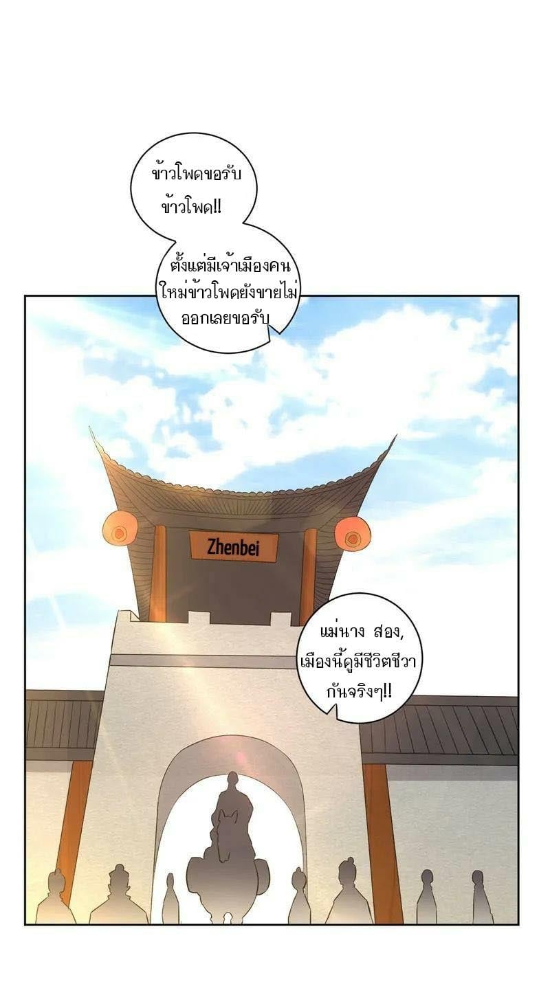 ข้ารับใช้ชั้นหนึ่ง ตอนที่ 39 หน้า 33
