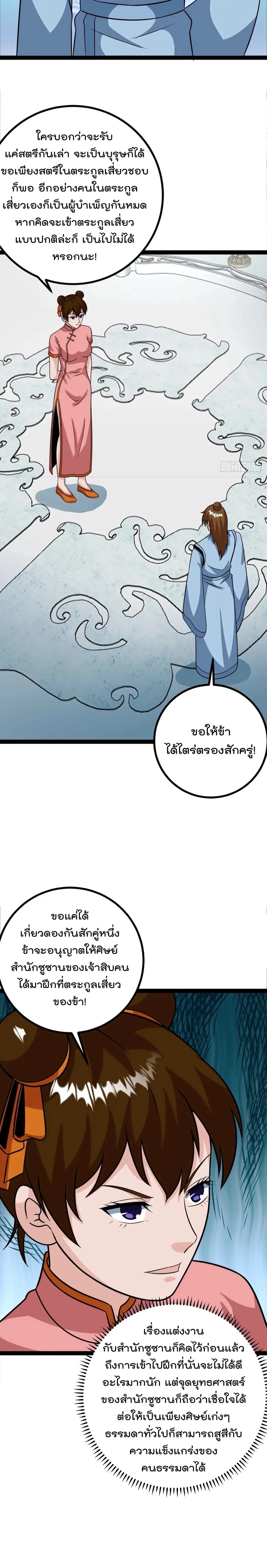 มาต่างโลกร้อยปีพึ่งมีระบบซะงั้น ตอนที่ 73 หน้า 10