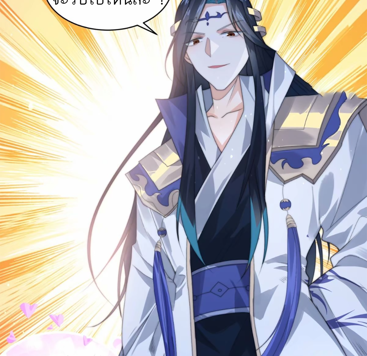 ซวยแล้วข้าโดนตามล่าจากศิษย์ในสำนัก ตอนที่ 40 หน้า 12