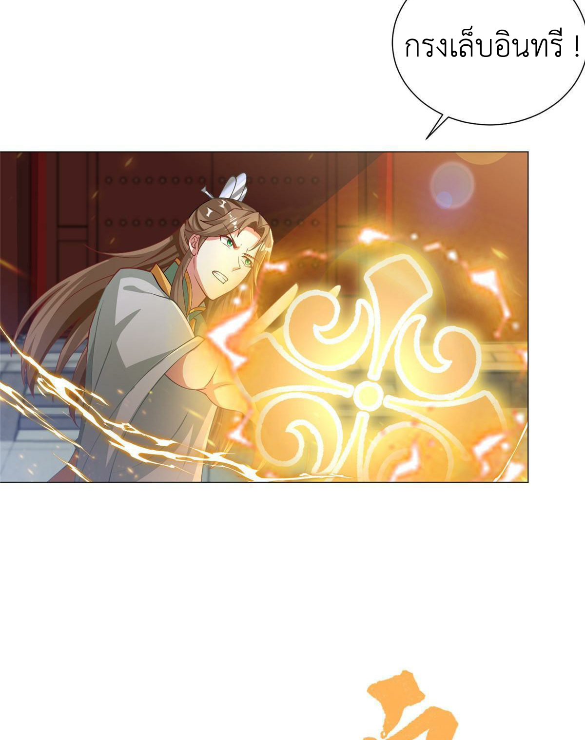 (ชนจีน) Dragon Master (จูหมิง นักรบเซียนมังกร) ตอนที่ 163 หน้า 19