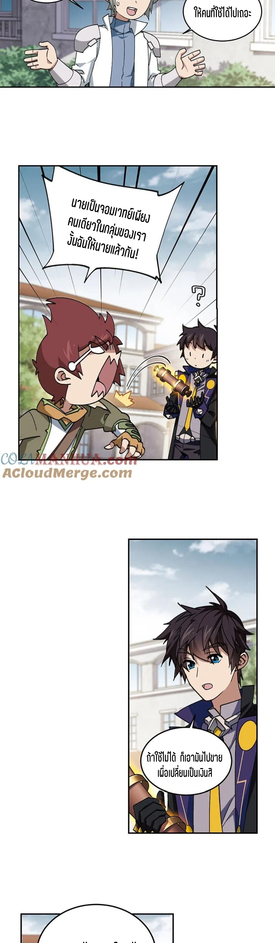 จอมเวทย์กังฟู ตอนที่ 121 หน้า 23