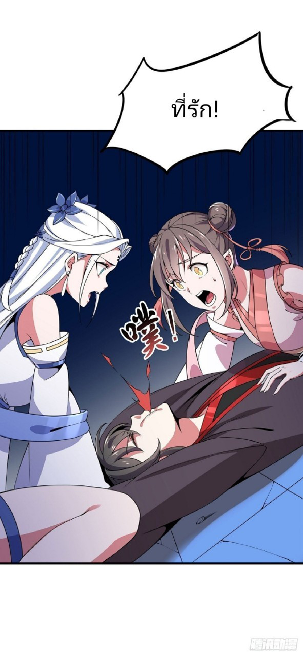 ฮาเร็มพระเอกเทพค้อนสายฟ้า ตอนที่ 5 หน้า 24