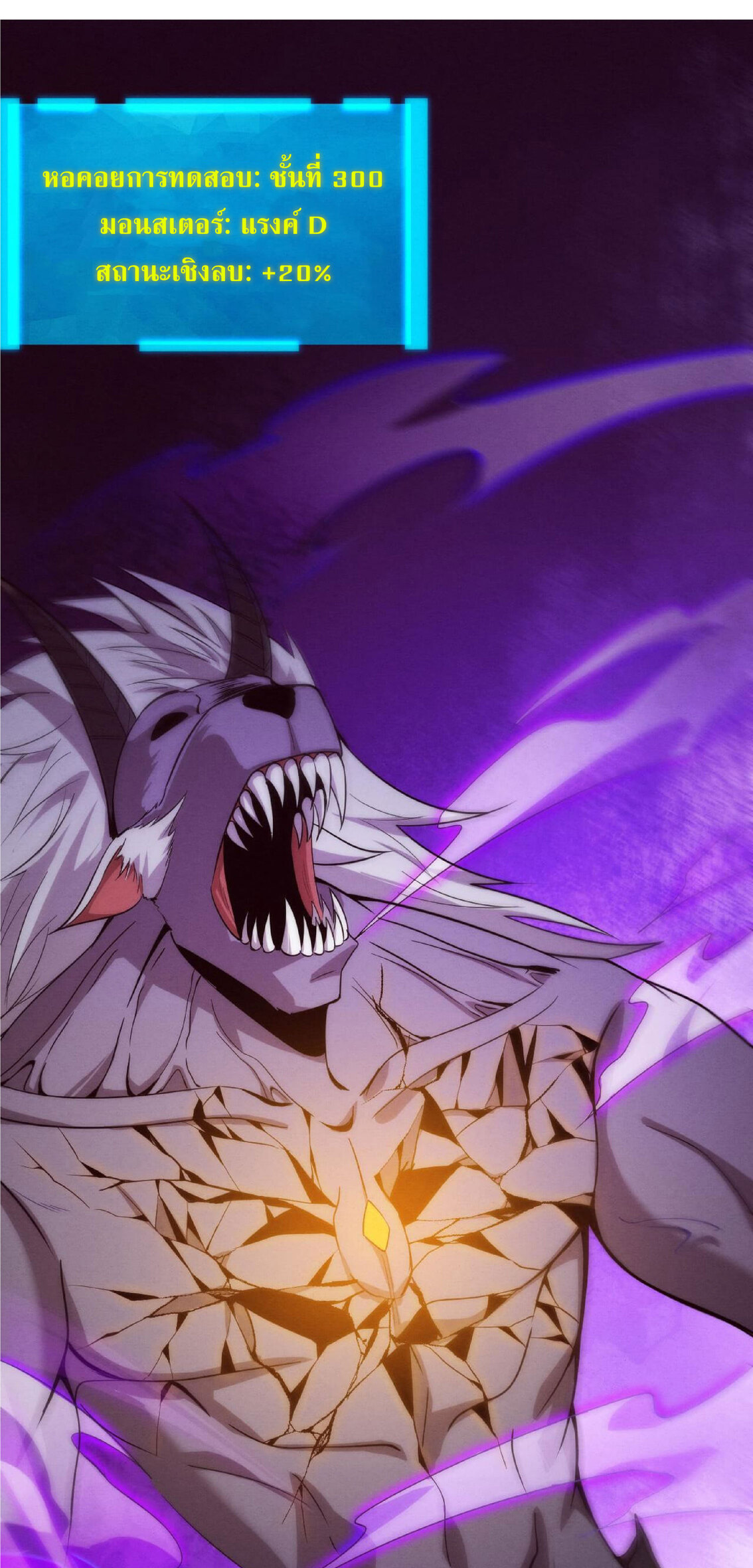 the frenzy of evolution การวิวัฒนาการที่บ้าคลั่ง ตอนที่ 65 หน้า 2