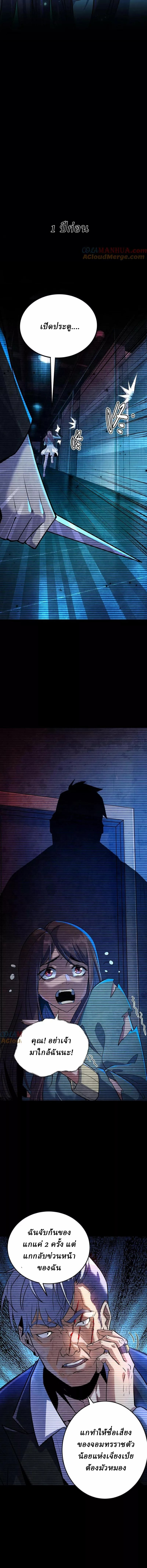 Ghostly Resurgence I Can Transform into a Great Demon ตอนที่ 3 หน้า 3