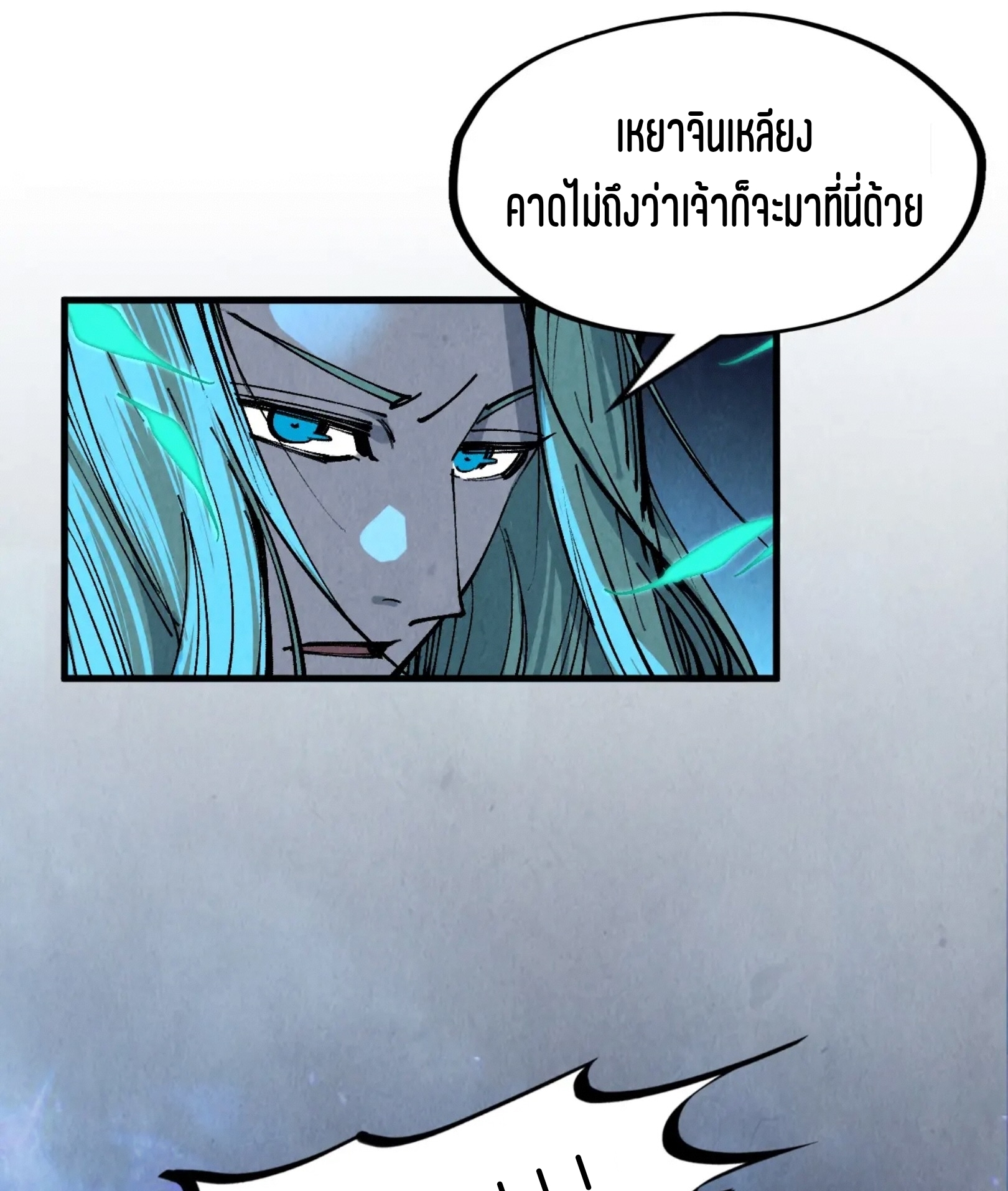 มหาเทพนิรันดร์กาล ตอนที่ 196 หน้า 72