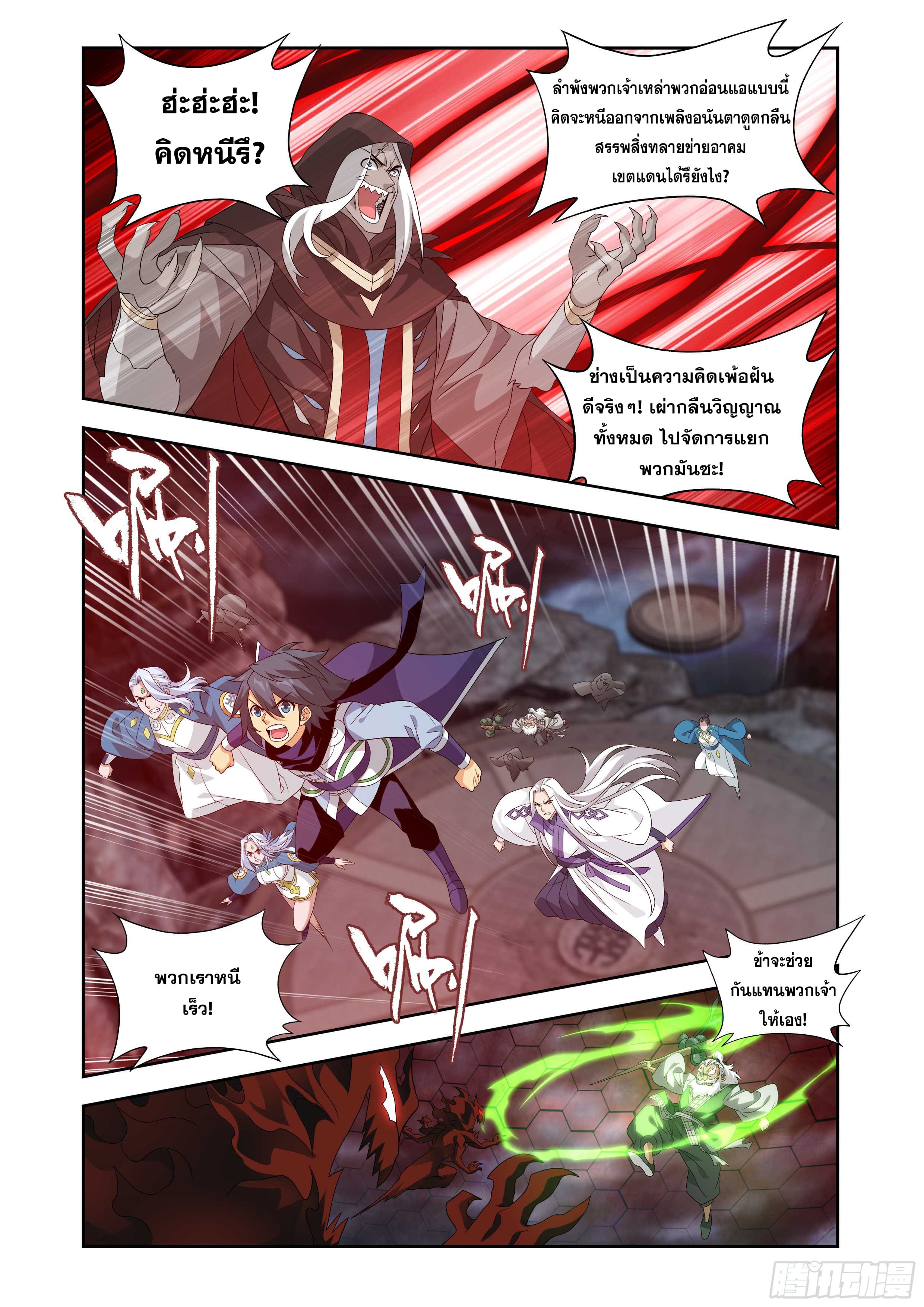 Doupo Cangqiong (ชนจีน) ตอนที่ 146 หน้า 9