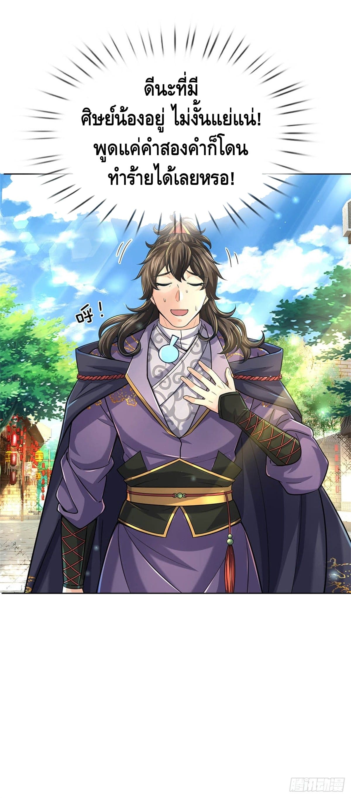 Way of Domination ตอนที่ 33 หน้า 5