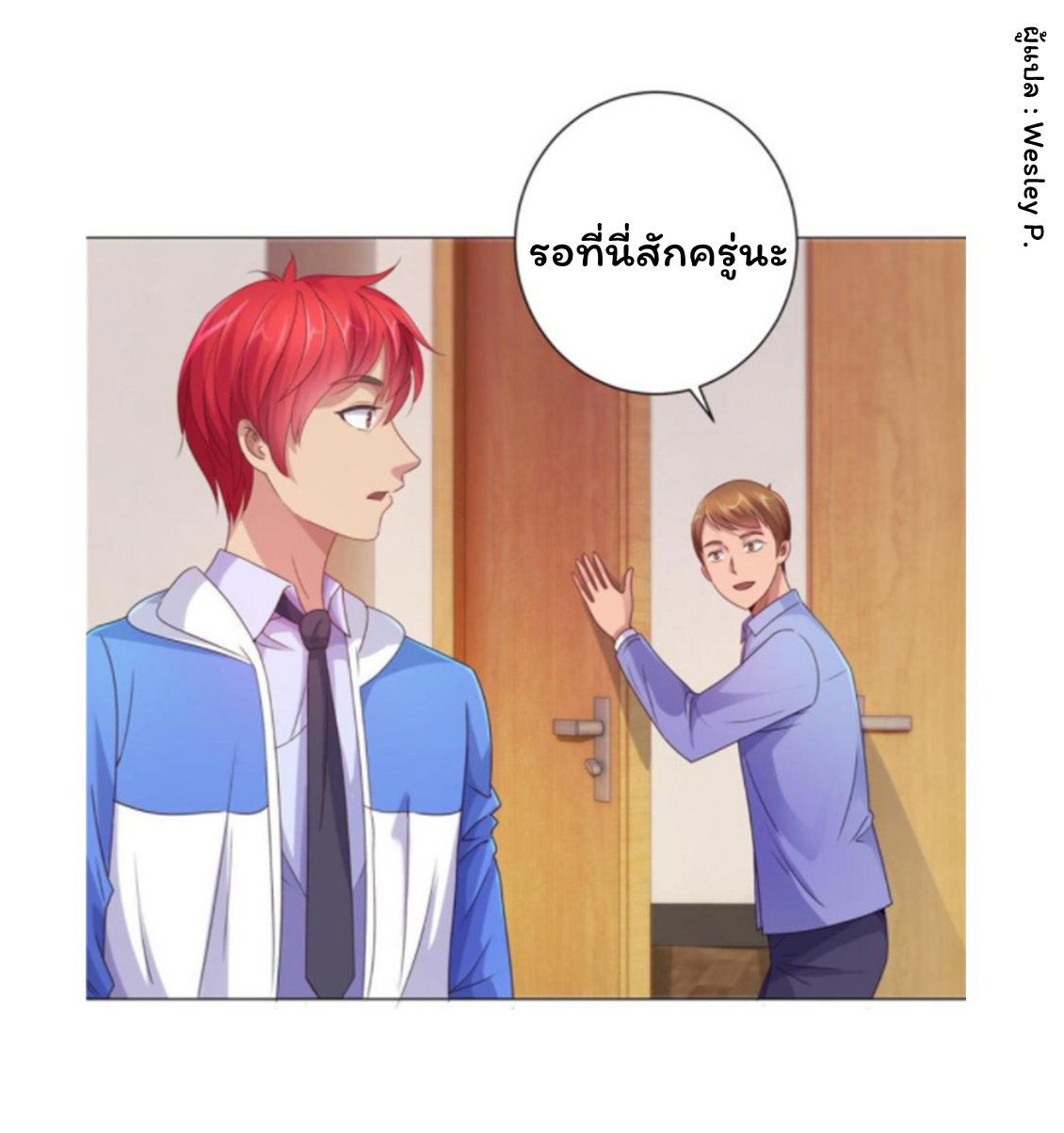 ระบบพระเจ้า ตอนที่ 158 หน้า 21