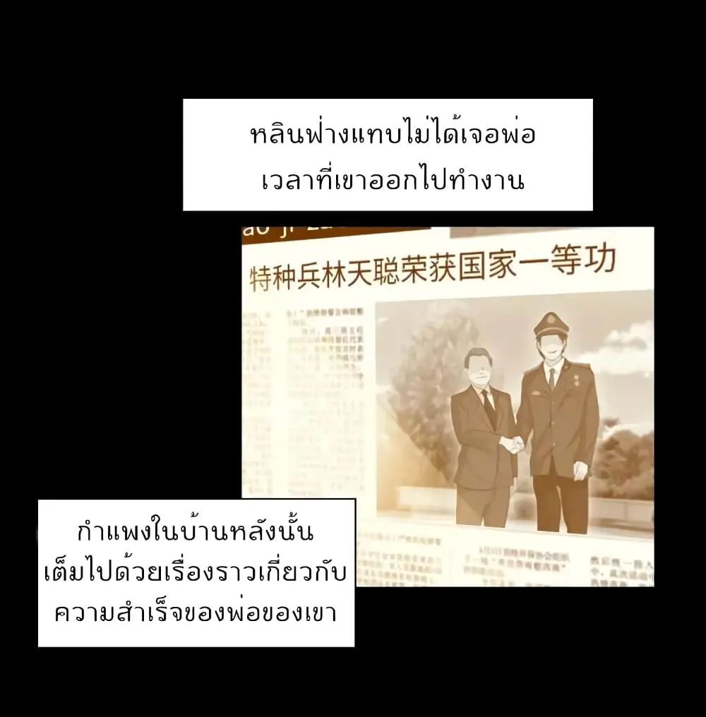 ฉันเป็นอัจฉริยะที่ไม่มีใครเอาชนะได้ ตอนที่ 11 หน้า 10