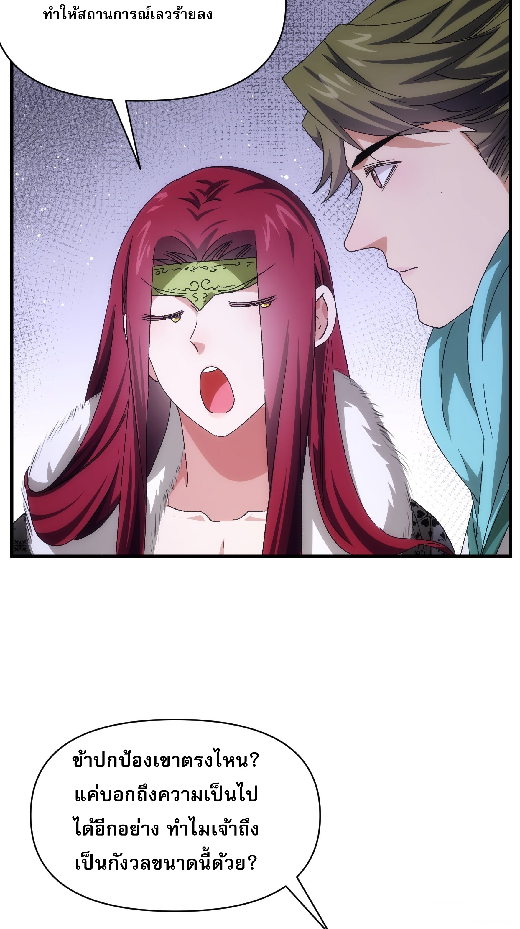 ข้าจะกำหนดชะตาตัวเอง ทันจีน ตอนที่ 94 หน้า 32