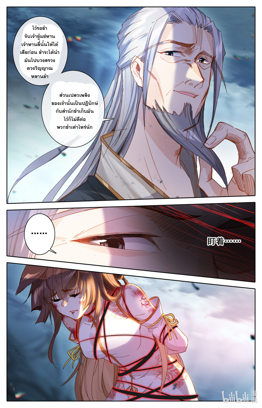 คัมภีร์วิถีเซียน (จบ) ตอนที่ 48 หน้า 6