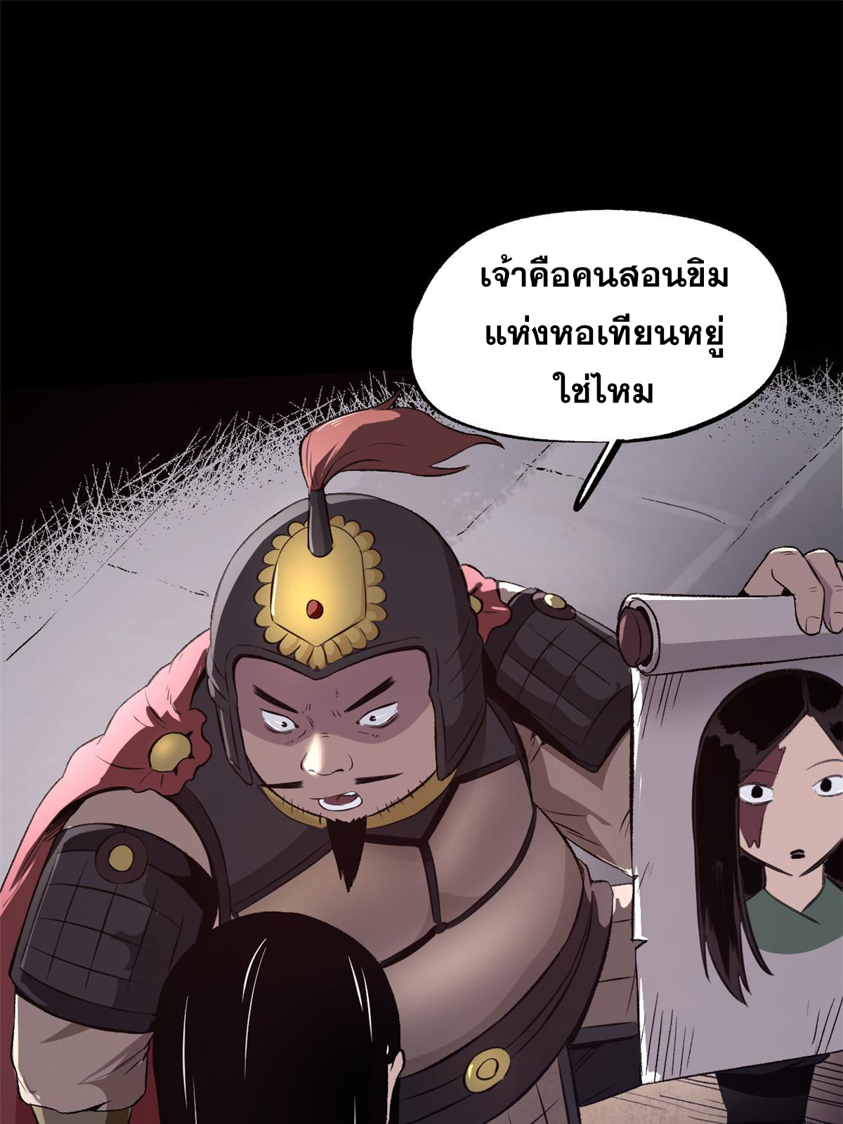 สายลับคนแรกในประวัติศาสตร์ ตอนที่ 29 หน้า 8