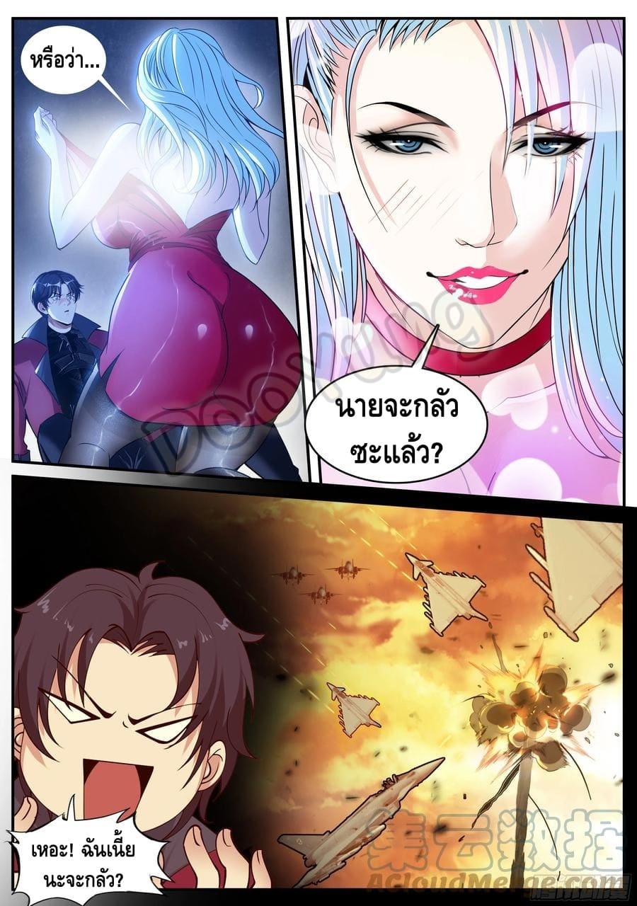 Apocalyptic dungeon ตอนที่ 68 หน้า 6