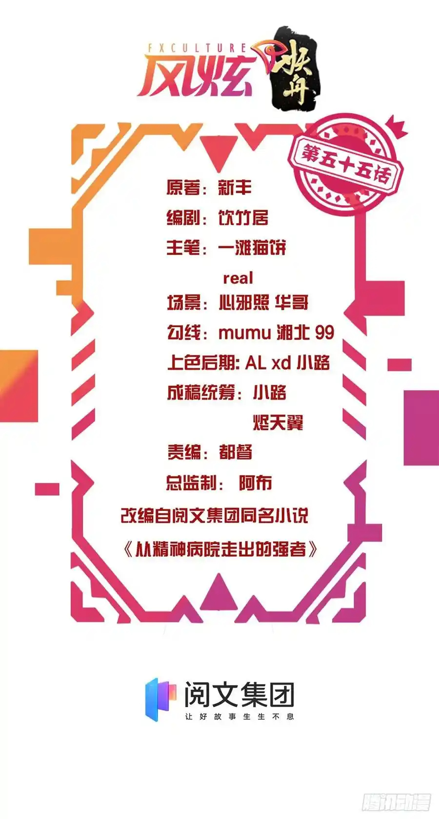 ชายผู้แข็งแกร่งที่ออกมาจากโรงพยาบาลจิตเวช ตอนที่ 55 หน้า 2