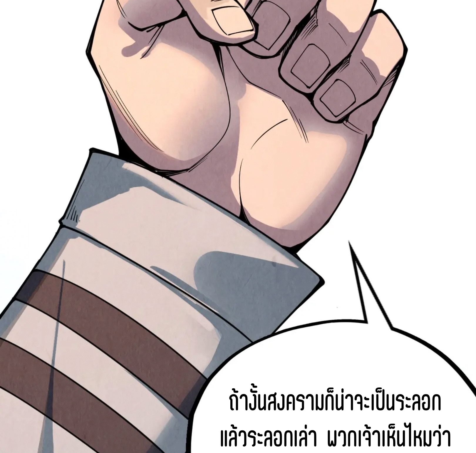 มหาเทพนิรันดร์กาล ตอนที่ 239 หน้า 64