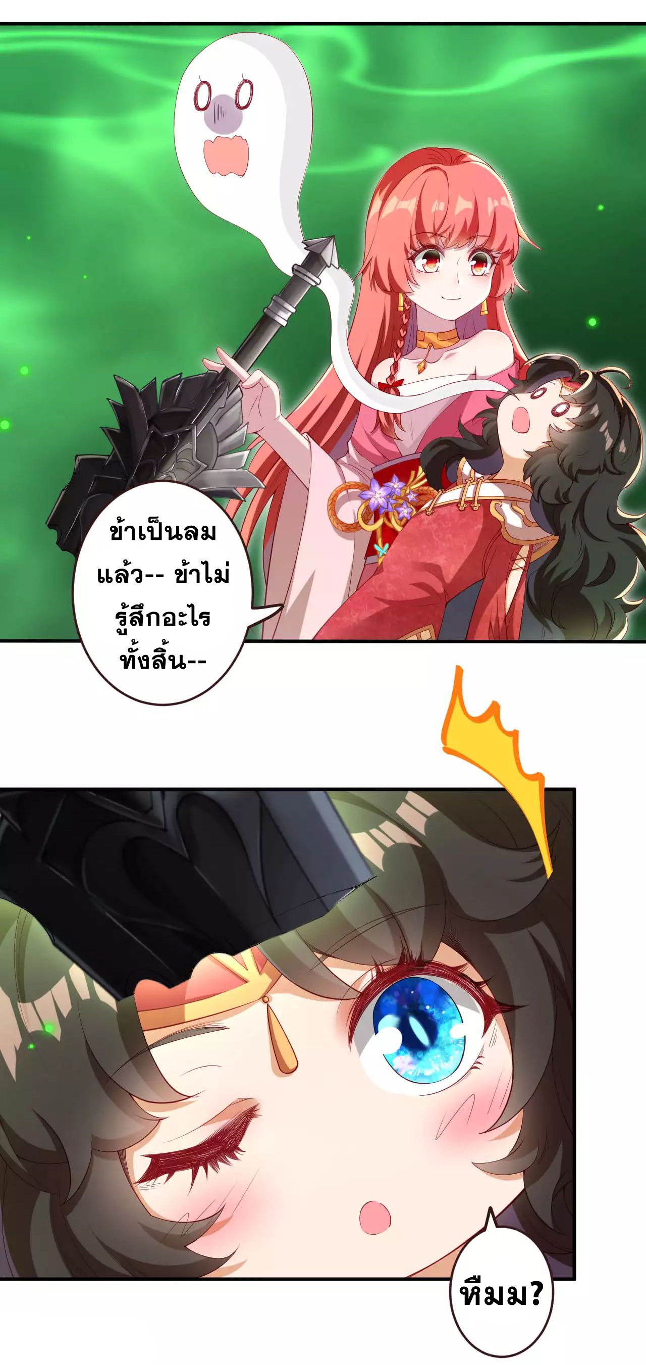Against the Gods - อสูรพลิกฟ้า ตอนที่ 280 หน้า 9