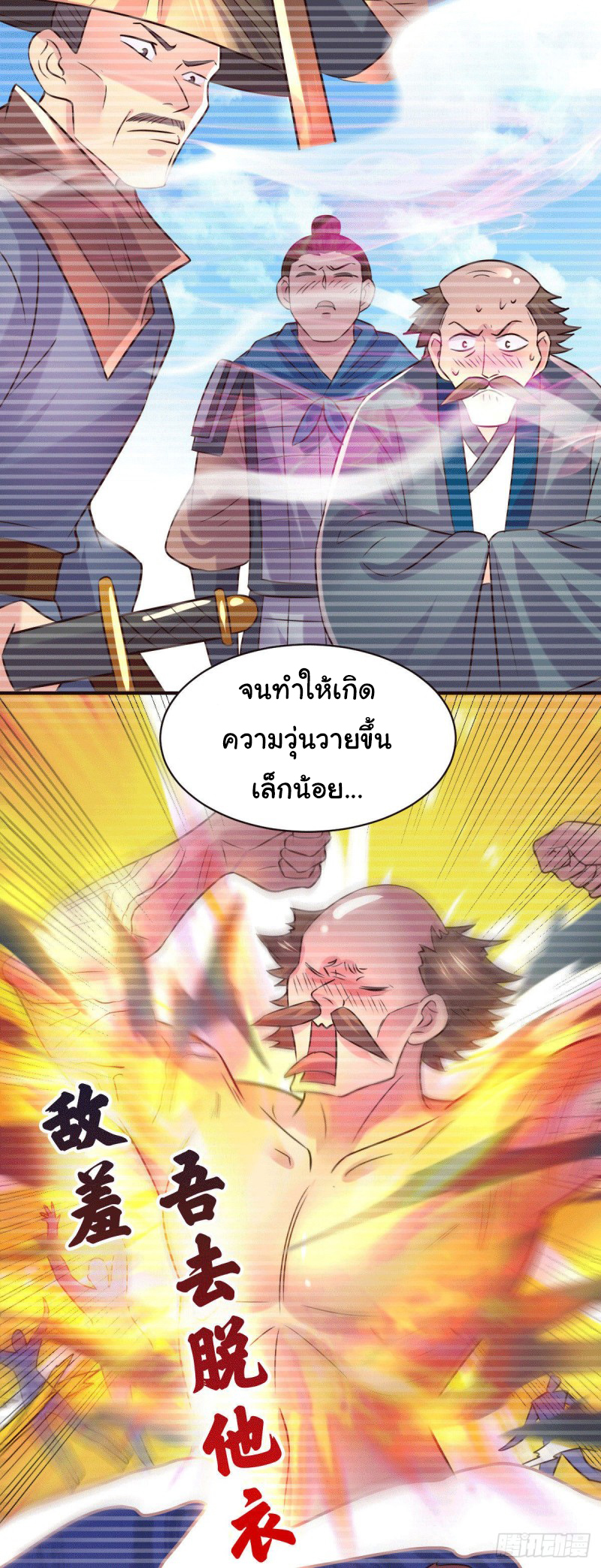 เซียนร้อยรักเขยนี้ขอบ่มเซียนให้พ่อตา-Immortal Husband on The Earth ตอนที่ 54 หน้า 23