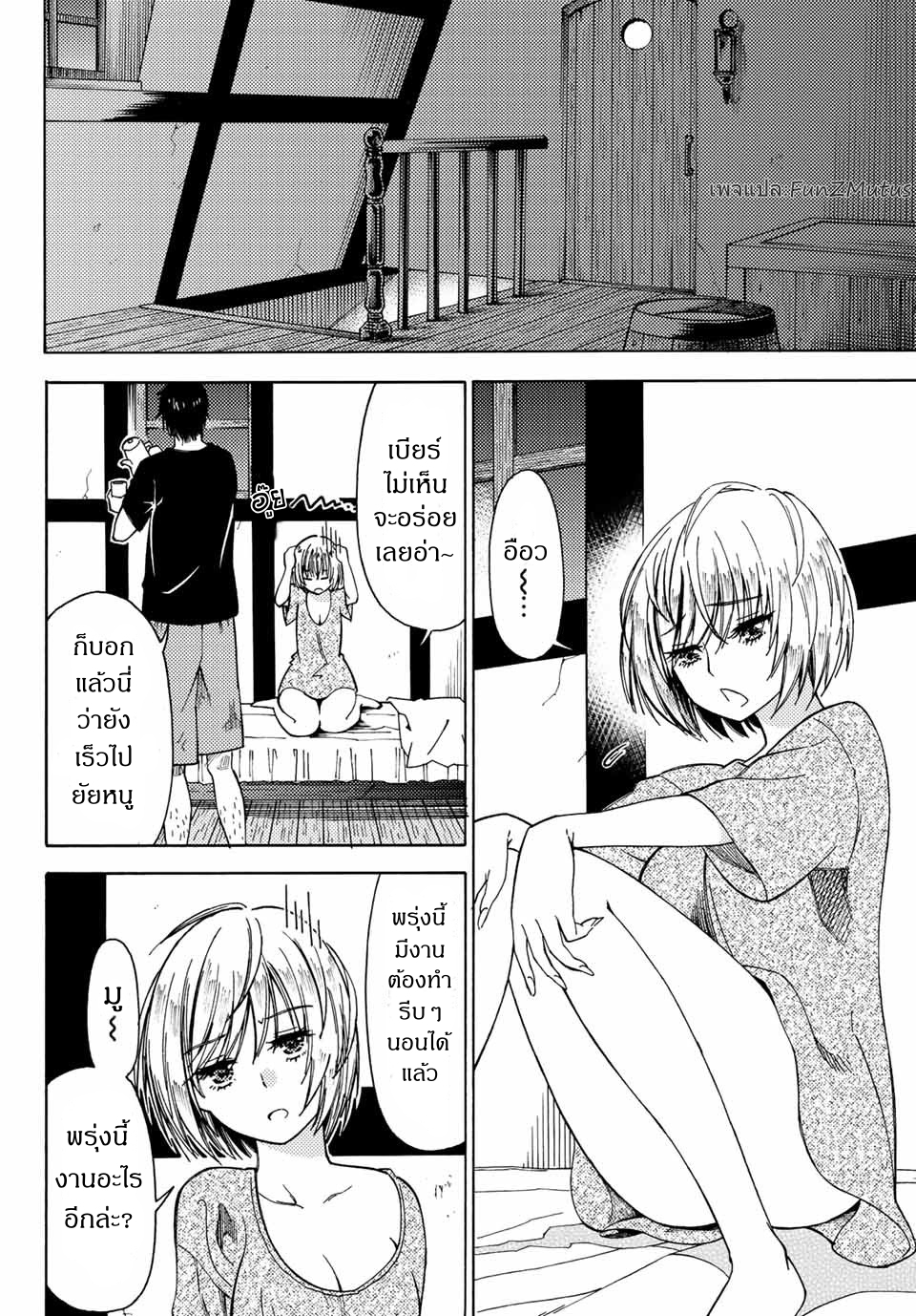 ชีวิตงั้นๆ ของนักผจญภัยโสดซิงวัย 29 ปี (29-sai Dokushin Chuuken Boukensha no Nichijou) ตอนที่ 4 หน้า 18