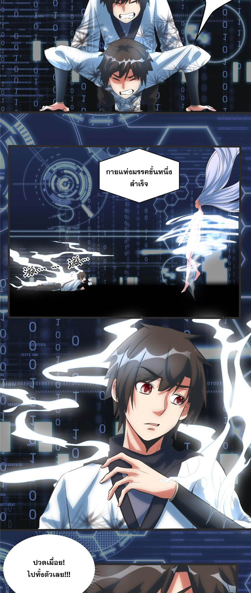 นี่น่ะหรือ....ระบบบำเพ็ญเซียน? ตอนที่ 5 หน้า 18