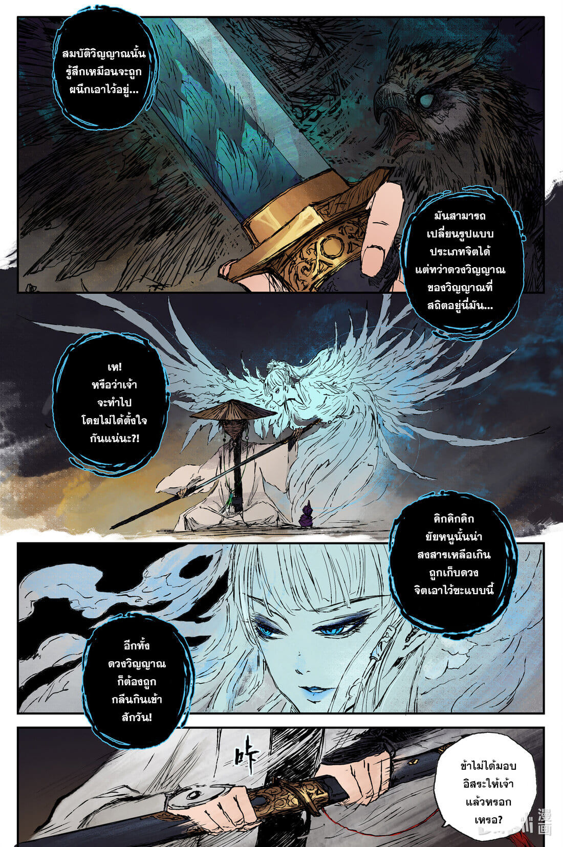 บันทึกการเดินทางสู่มรรคา ตอนที่ 36 หน้า 4