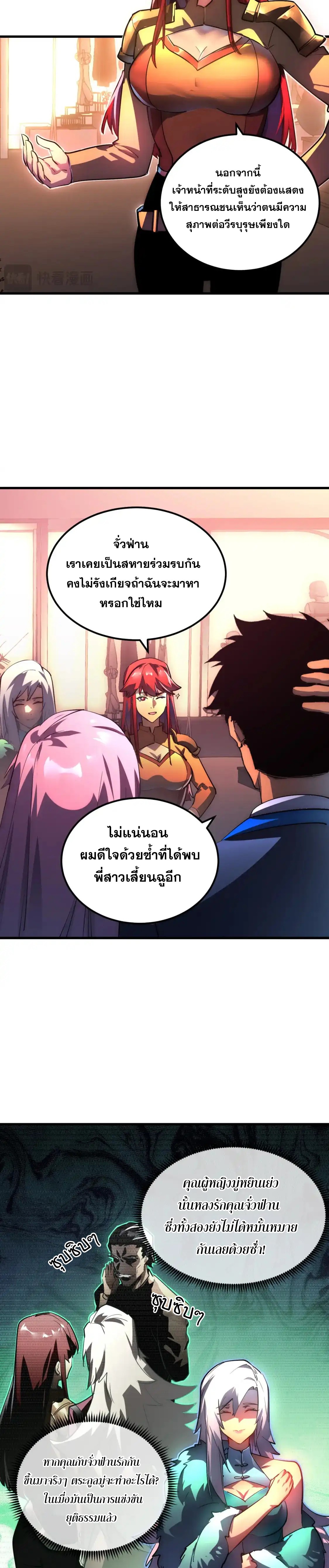 Rise From The Rubble |  เศษซากวันสิ้นโลก ตอนที่ 239 หน้า 8