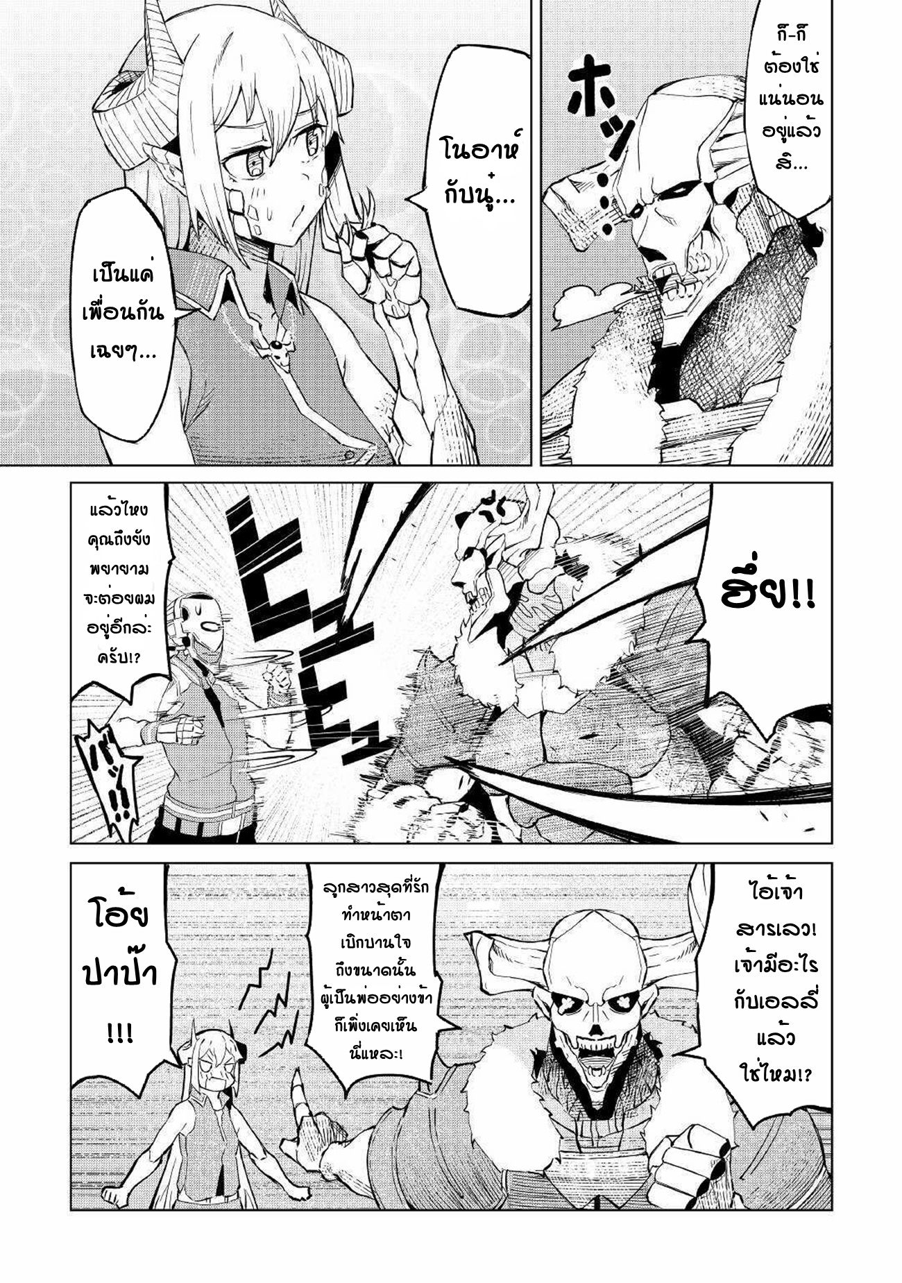 Iseikai Tensei ตอนที่ 2 หน้า 33