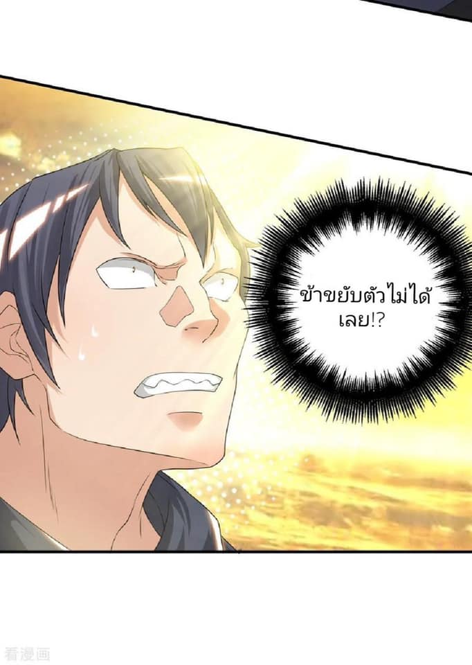 Reversal of God King ตอนที่ 46 หน้า 11