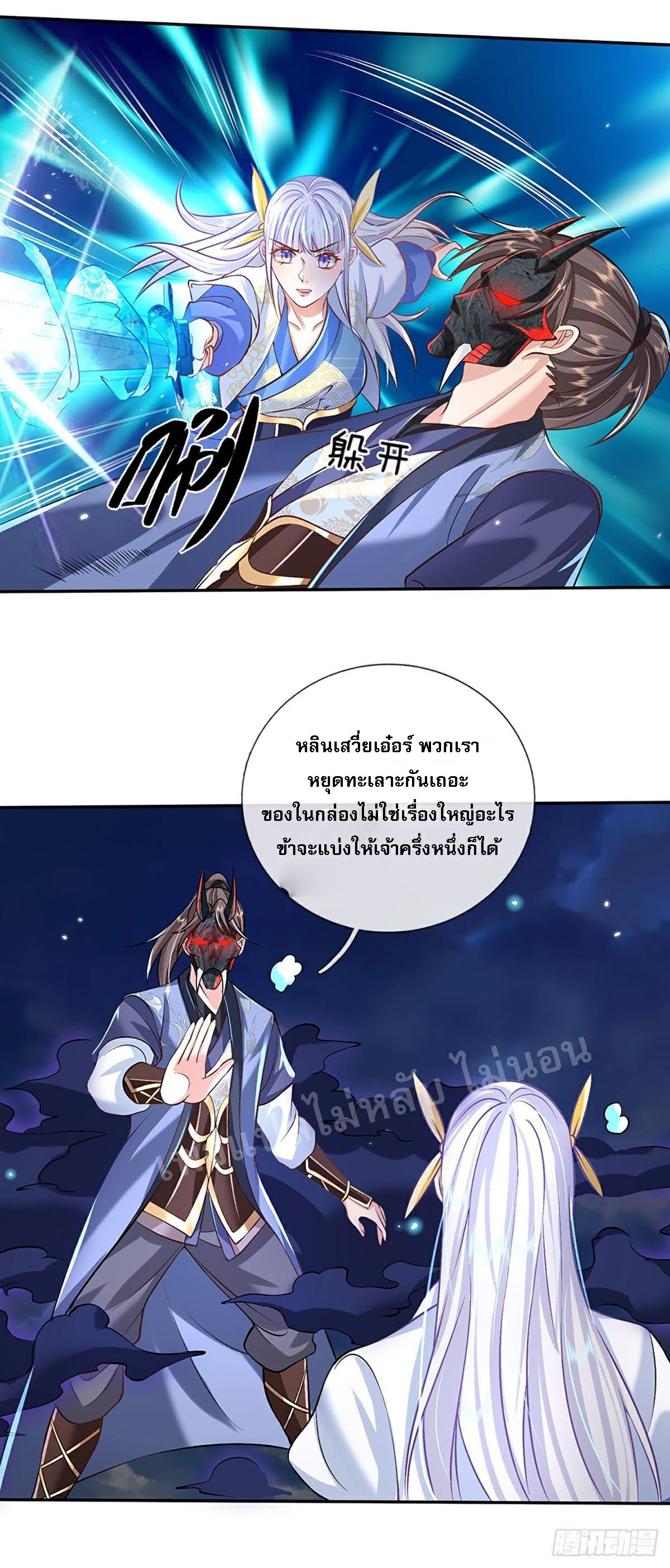 ราชันย์เทพยุทธ์มังกรผงาดฟ้า ตอนที่ 71 หน้า 6
