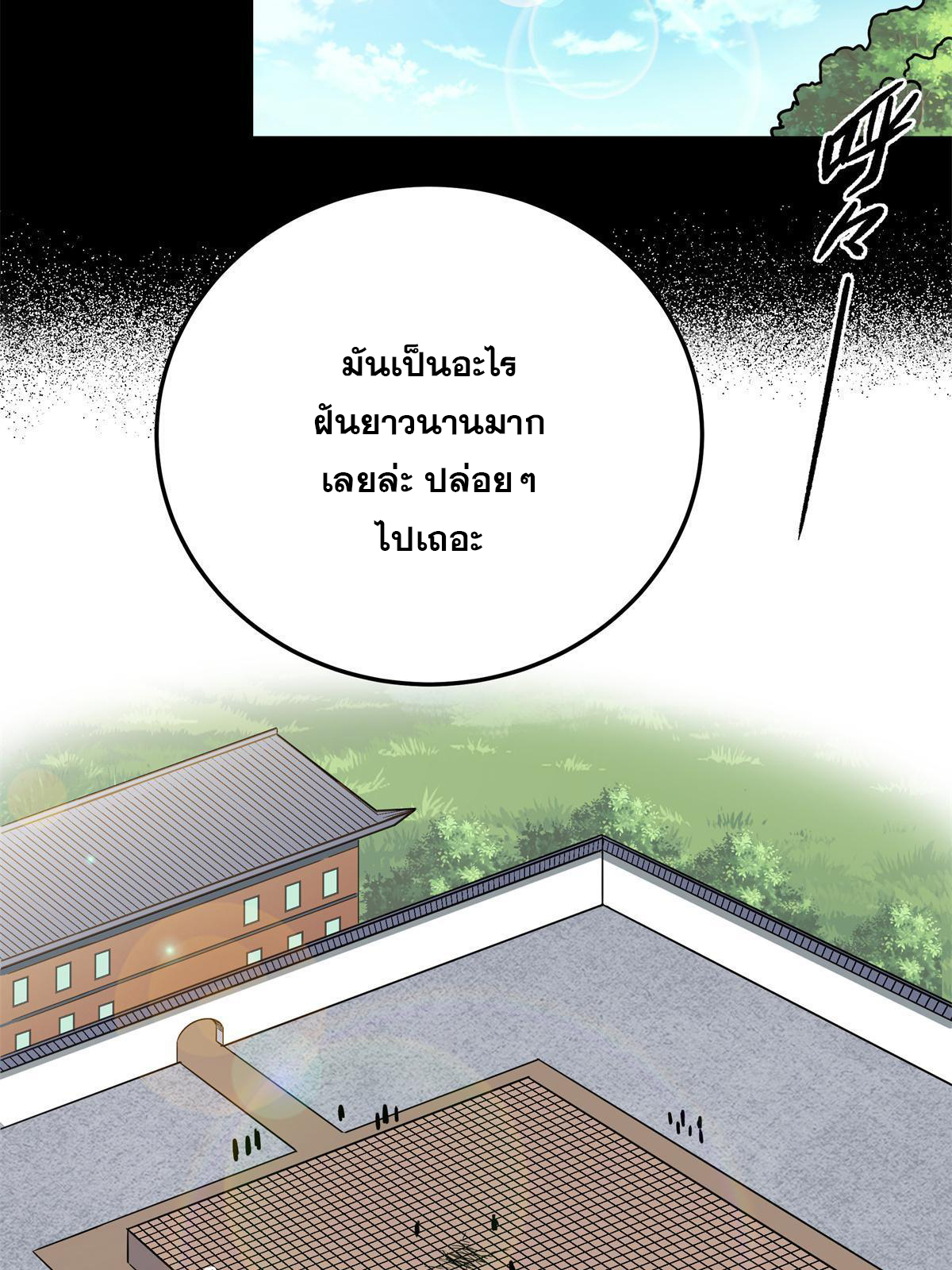 ราชันอหังการ - Emperor's Domination ตอนที่ 54 หน้า 22