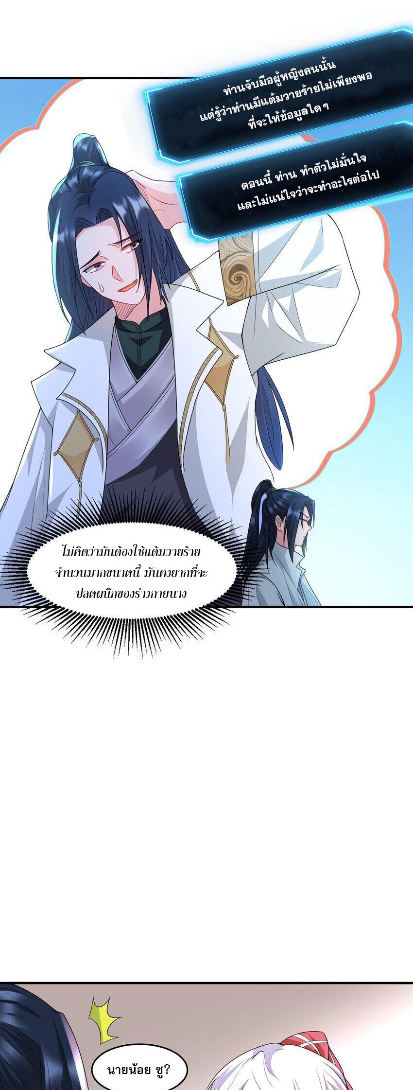 ในฐานะวายร้ายสุดเทพ ชนะพระเอกของเรื่องคงไม่ผิดใช่ไหม? ตอนที่ 2 หน้า 35