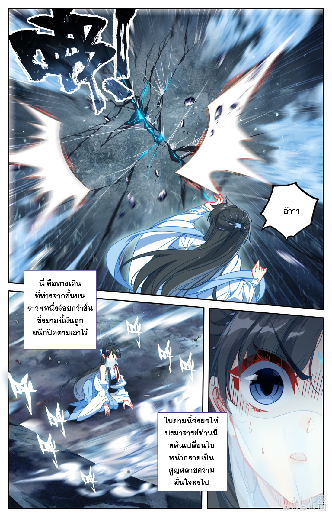 A record of a mortal's journey to immortality(ทันจีน) ตอนที่ 103 หน้า 16