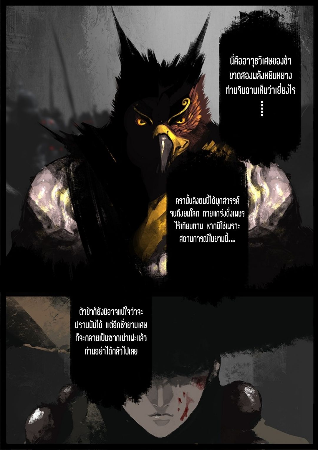 บันทึกปราบปีศาจ ตอนที่ 50 หน้า 2